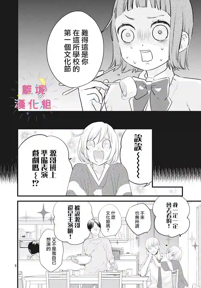 我家弟弟们给你添麻烦了第13话