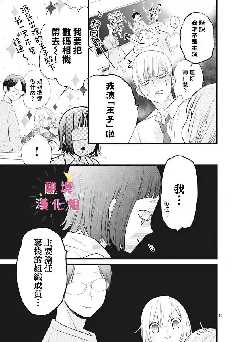 我家弟弟们给你添麻烦了第13话