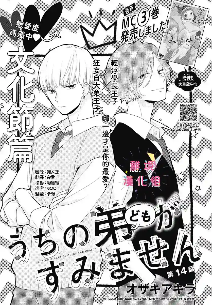 我家弟弟们给你添麻烦了第14话