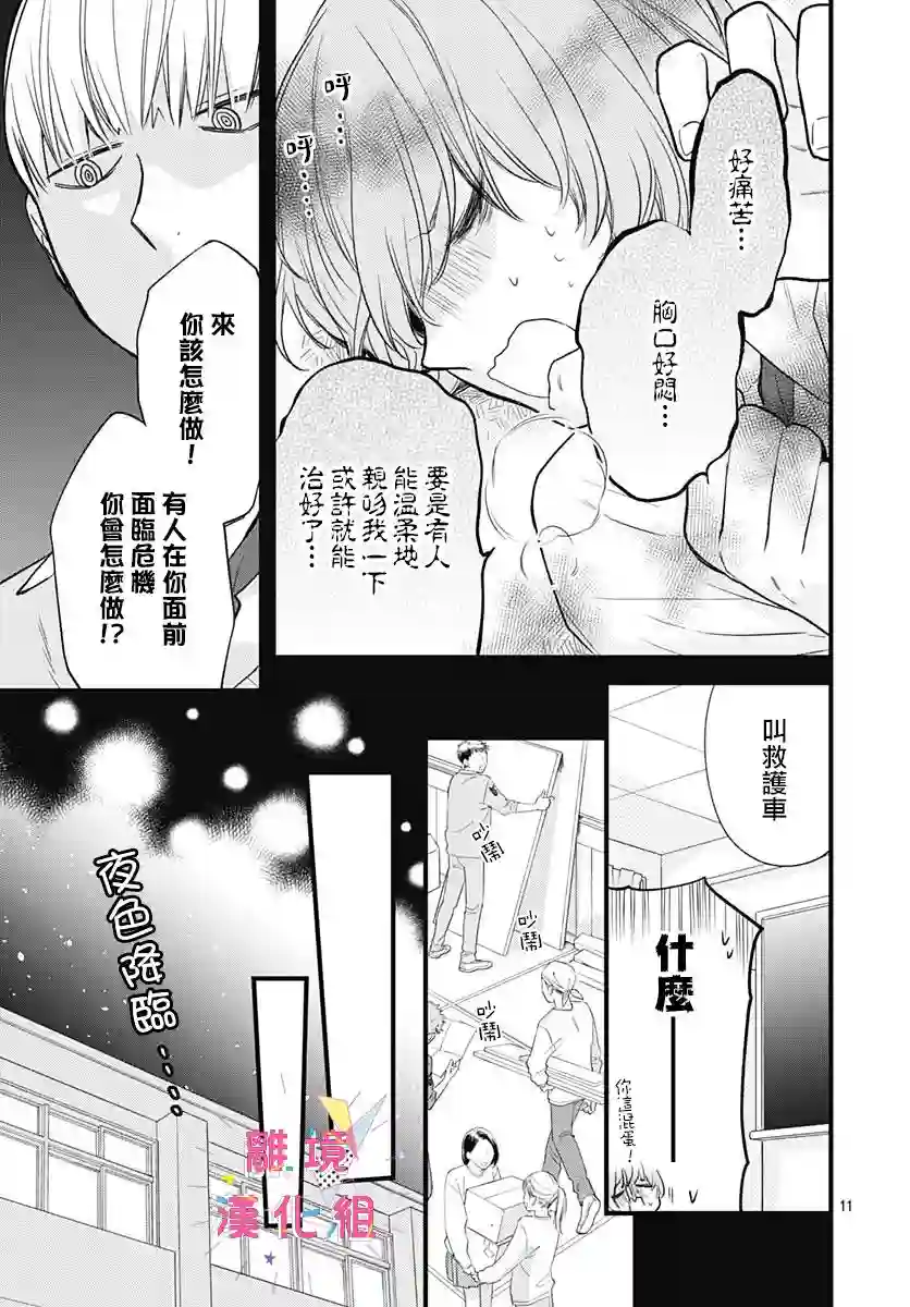 我家弟弟们给你添麻烦了第14话