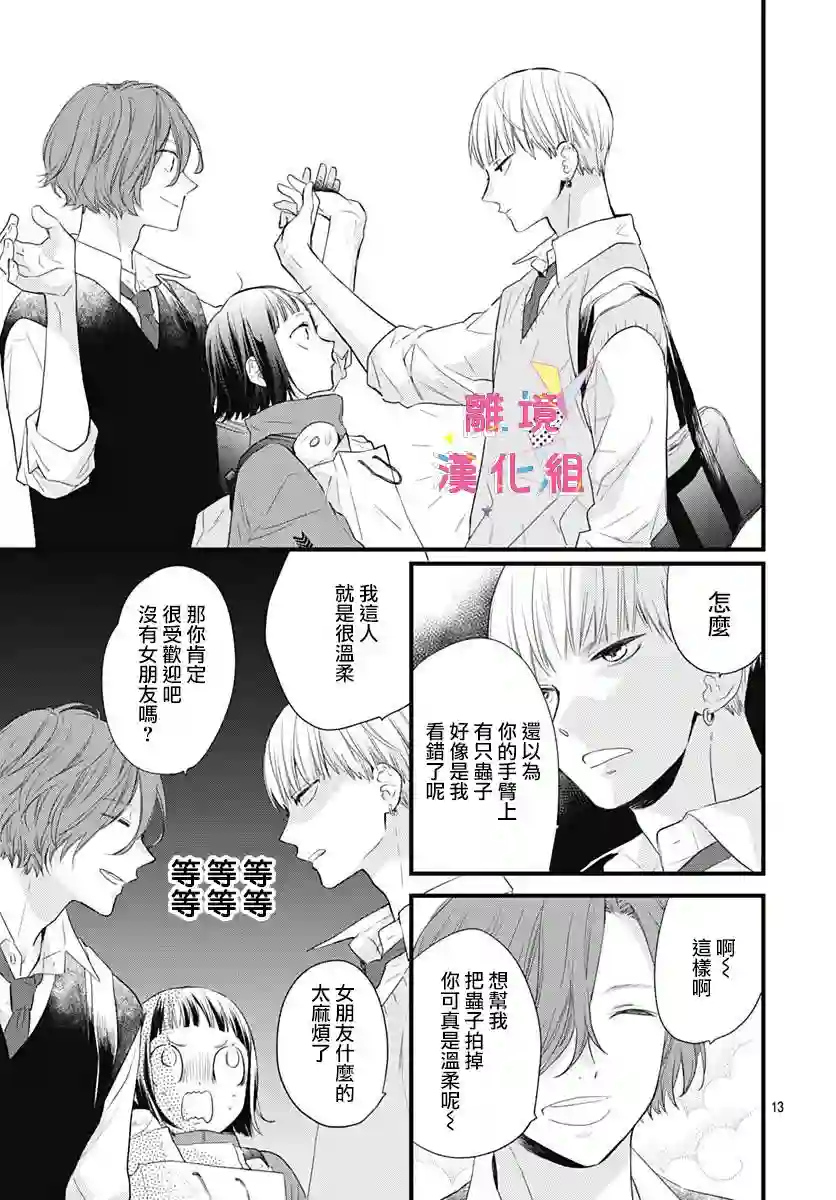 我家弟弟们给你添麻烦了第14话