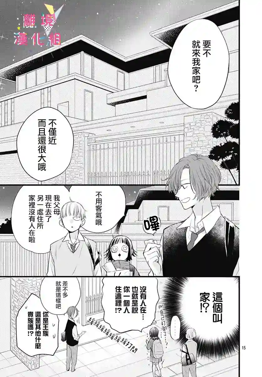 我家弟弟们给你添麻烦了第14话