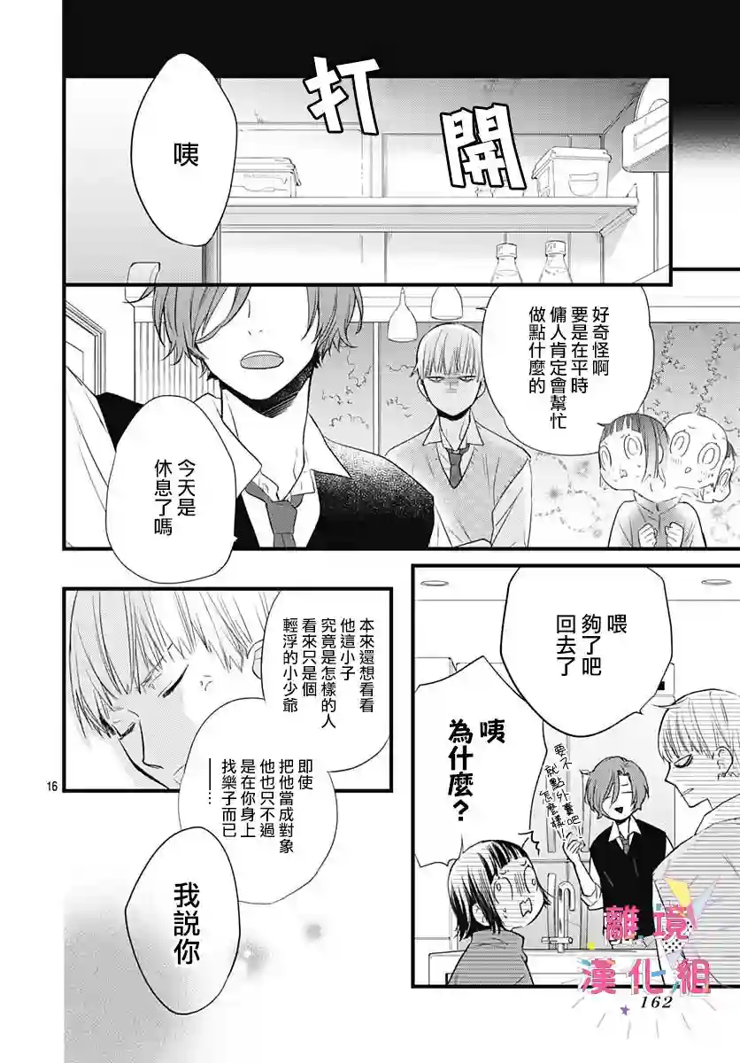 我家弟弟们给你添麻烦了第14话