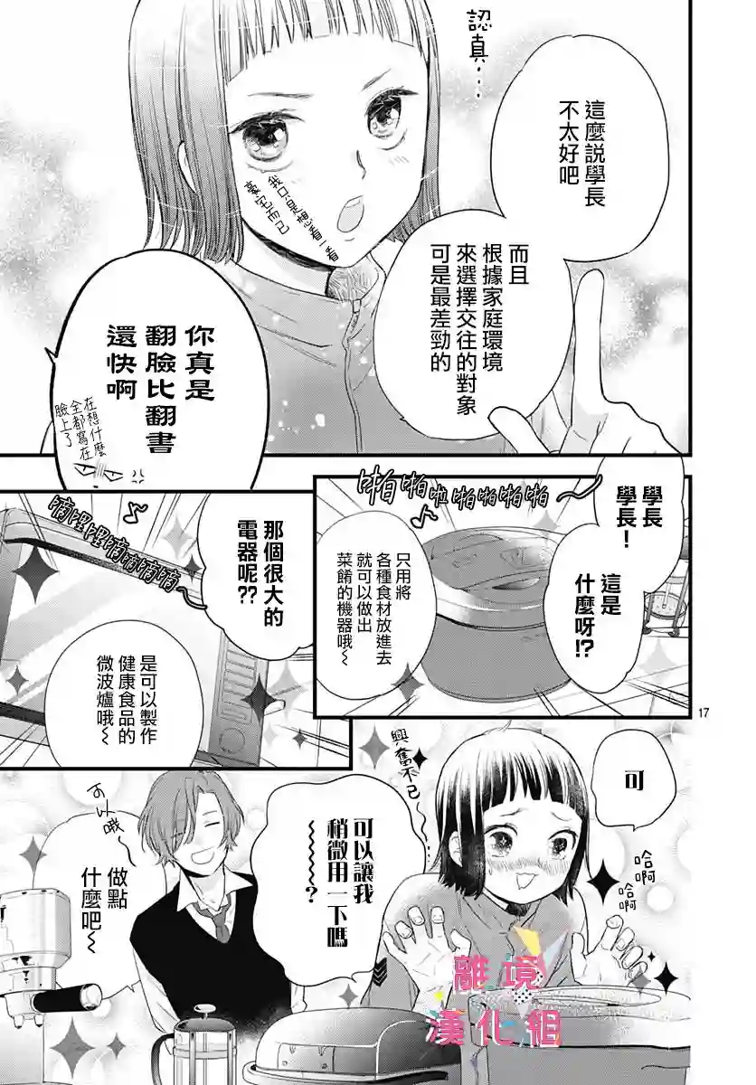 我家弟弟们给你添麻烦了第14话