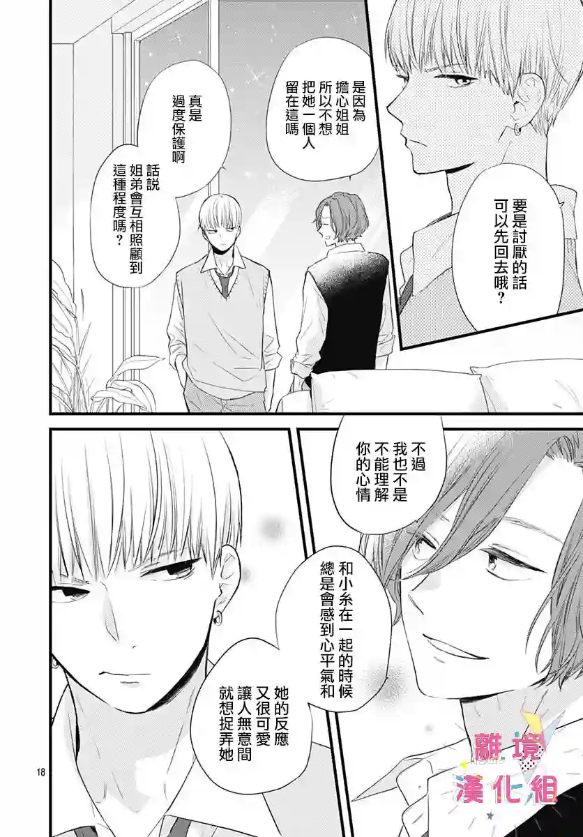 我家弟弟们给你添麻烦了第14话