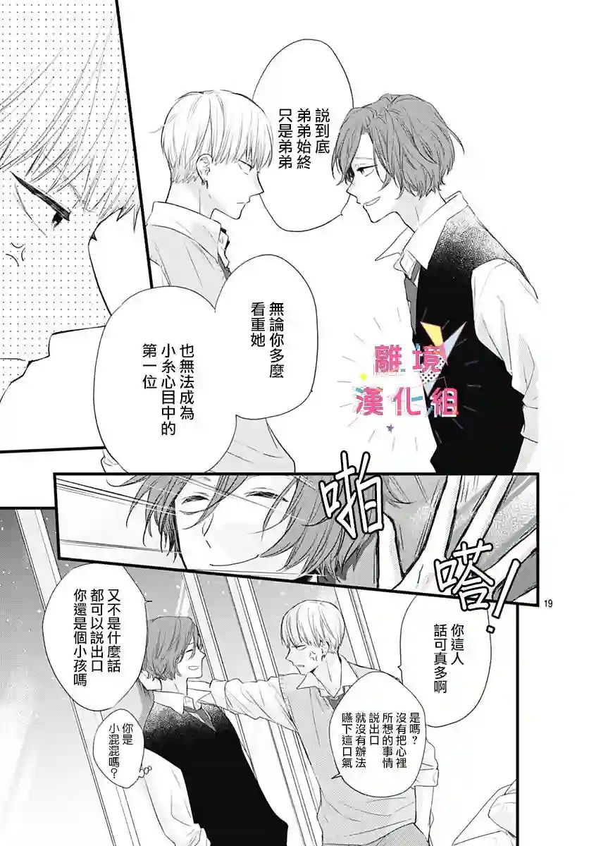 我家弟弟们给你添麻烦了第14话