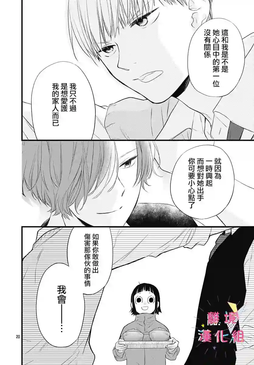 我家弟弟们给你添麻烦了第14话