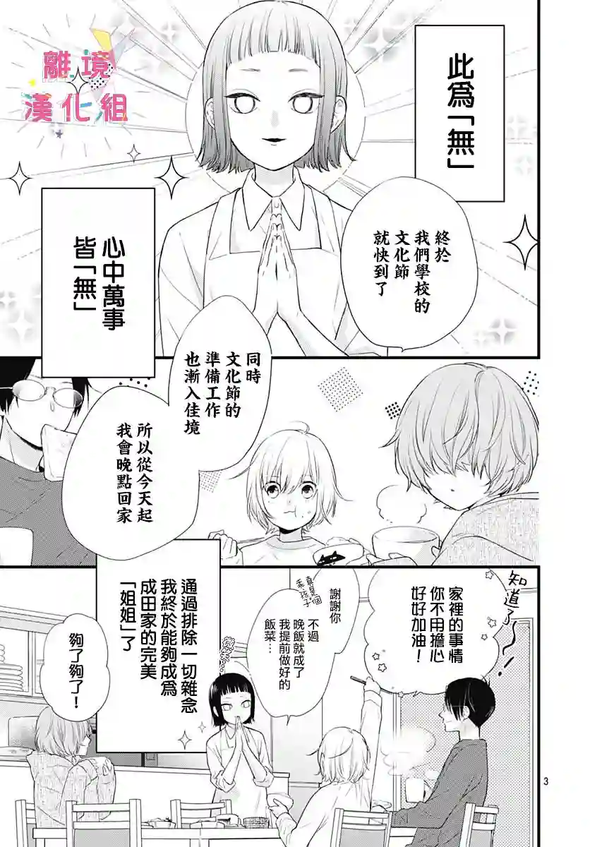 我家弟弟们给你添麻烦了第14话