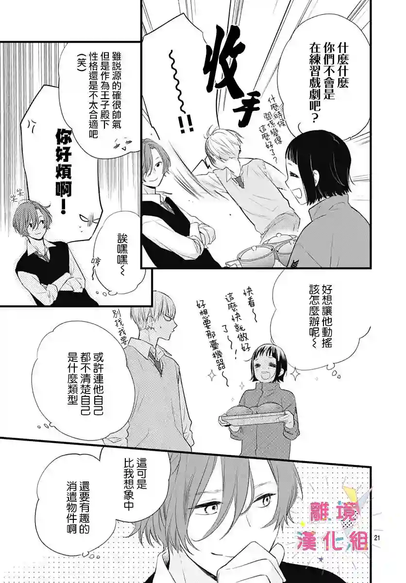 我家弟弟们给你添麻烦了第14话