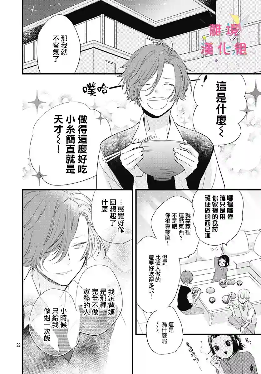 我家弟弟们给你添麻烦了第14话