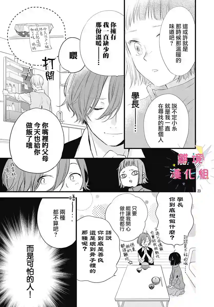 我家弟弟们给你添麻烦了第14话