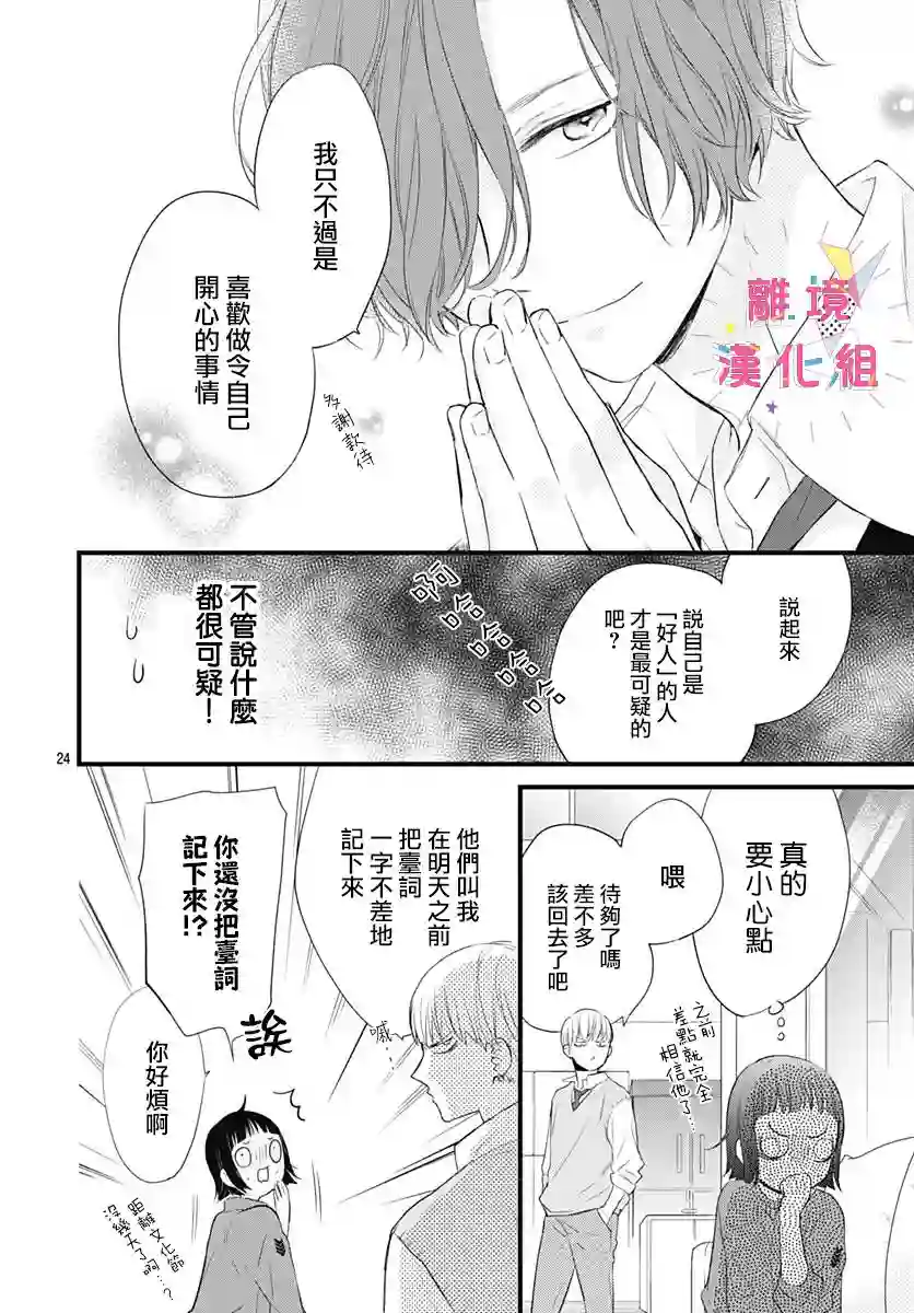 我家弟弟们给你添麻烦了第14话