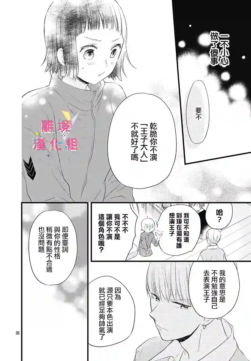 我家弟弟们给你添麻烦了第14话