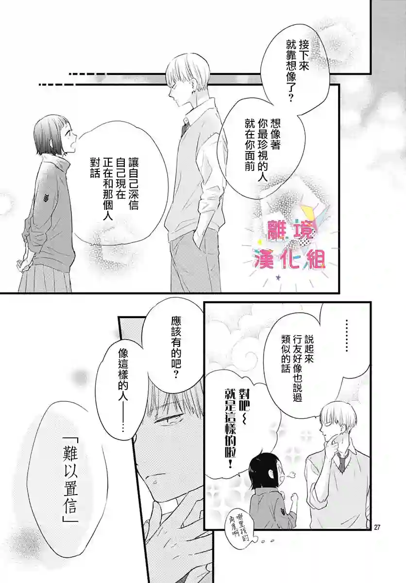 我家弟弟们给你添麻烦了第14话