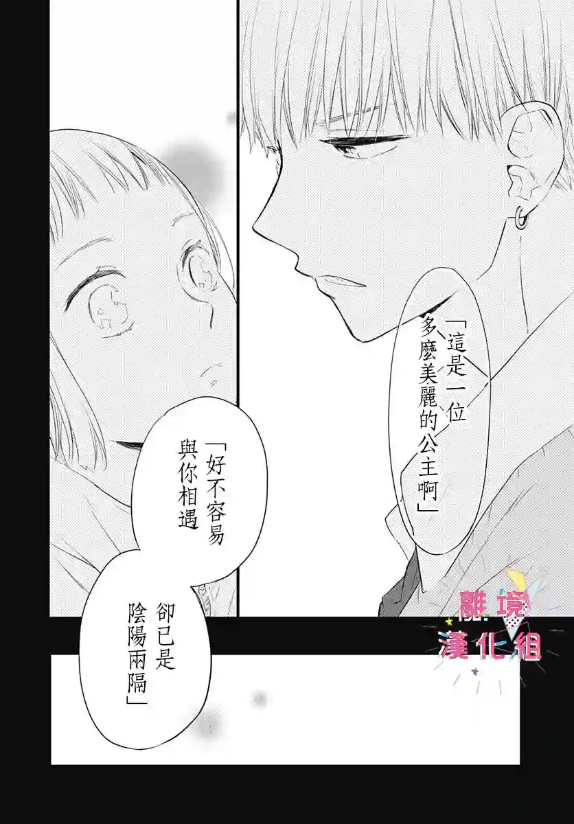 我家弟弟们给你添麻烦了第14话