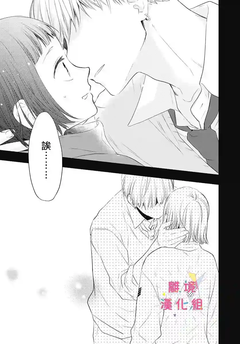 我家弟弟们给你添麻烦了第14话