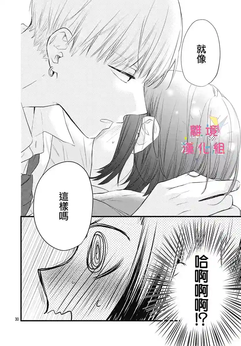 我家弟弟们给你添麻烦了第14话