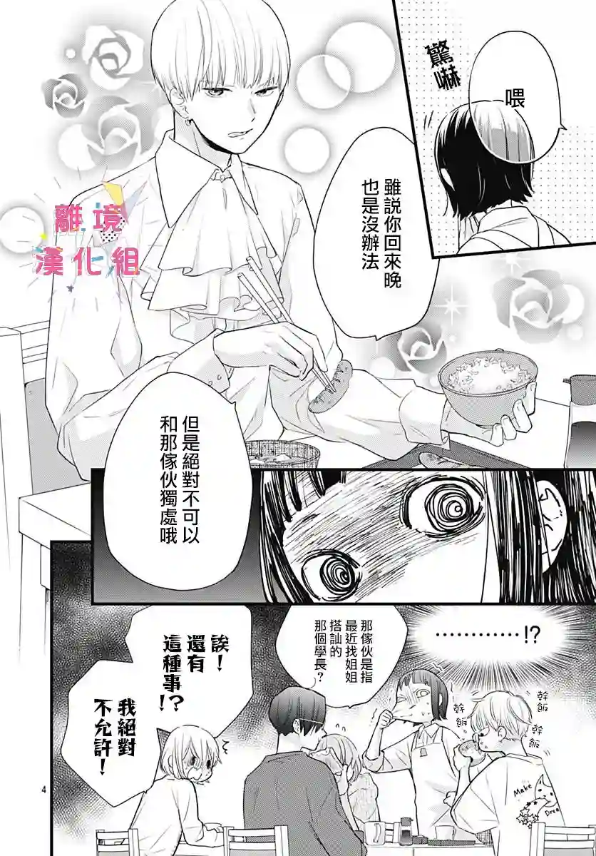 我家弟弟们给你添麻烦了第14话