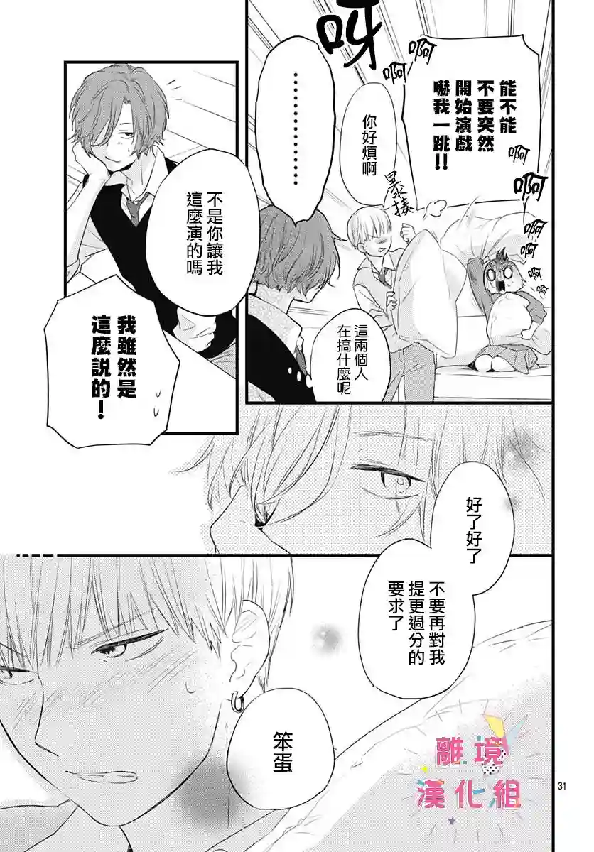 我家弟弟们给你添麻烦了第14话