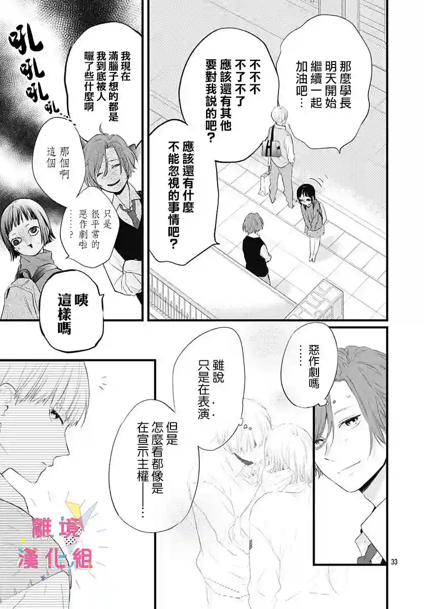 我家弟弟们给你添麻烦了第14话