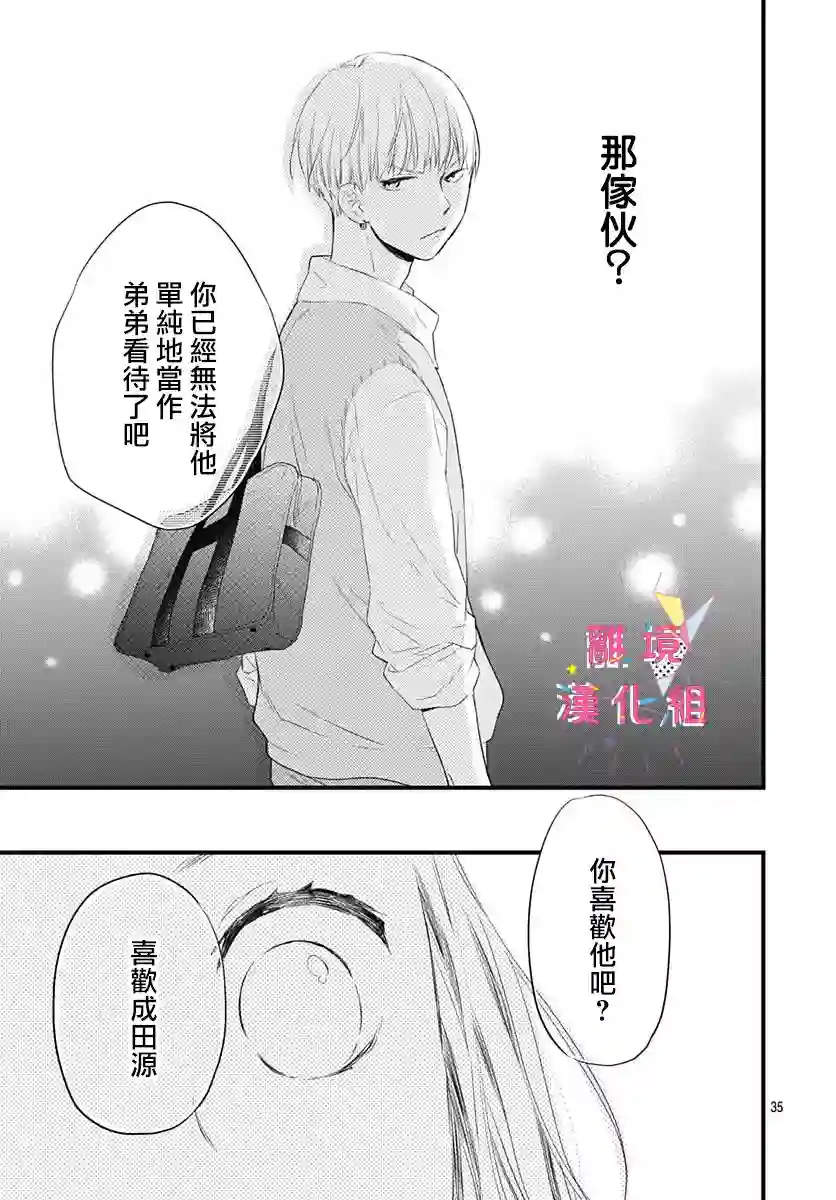 我家弟弟们给你添麻烦了第14话