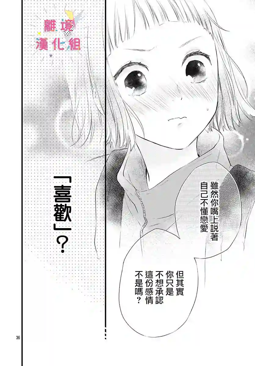 我家弟弟们给你添麻烦了第14话