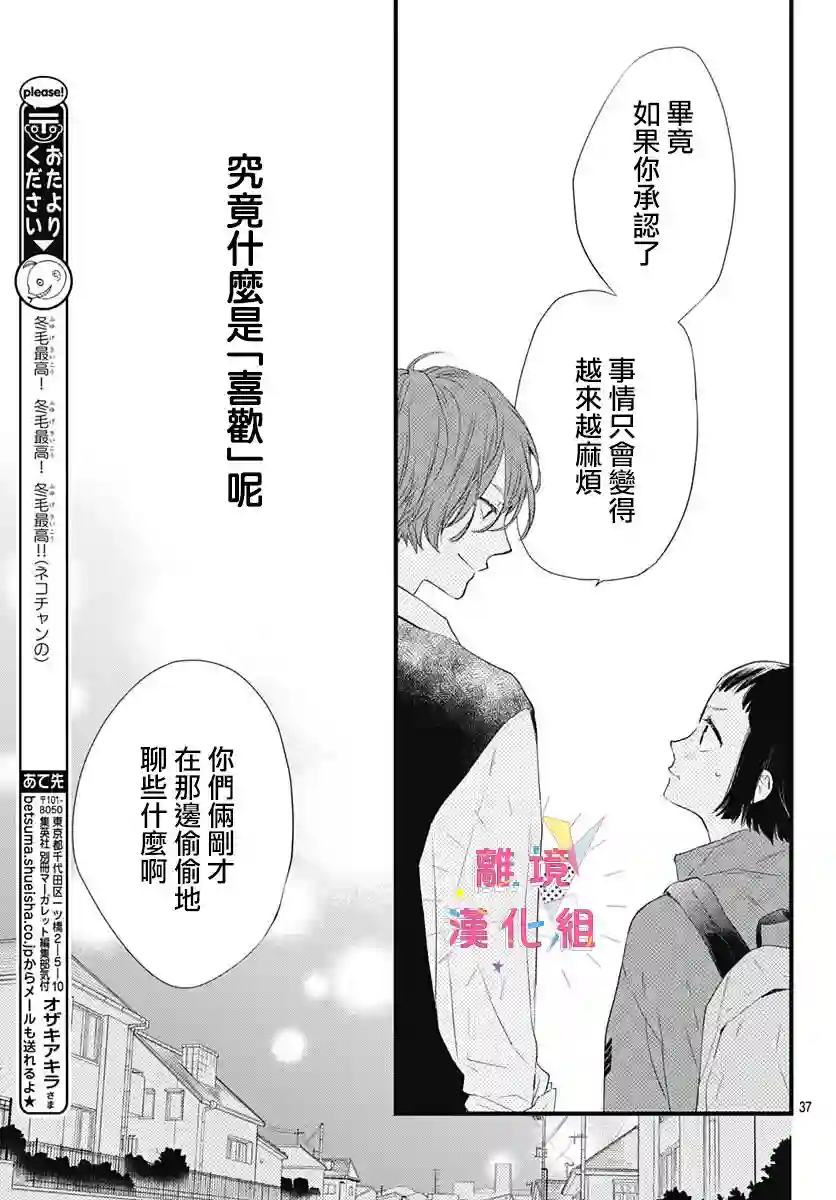 我家弟弟们给你添麻烦了第14话