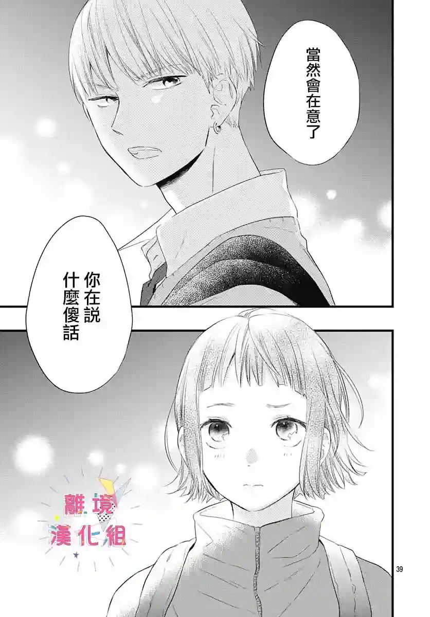 我家弟弟们给你添麻烦了第14话