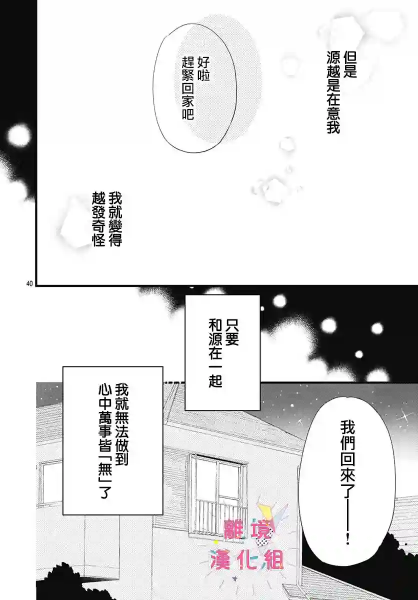 我家弟弟们给你添麻烦了第14话