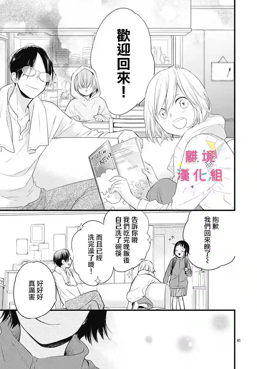 我家弟弟们给你添麻烦了第14话