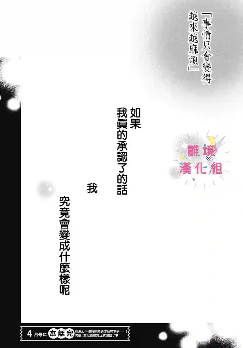 我家弟弟们给你添麻烦了第14话