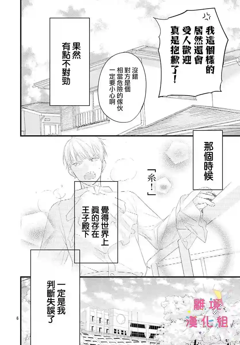 我家弟弟们给你添麻烦了第14话