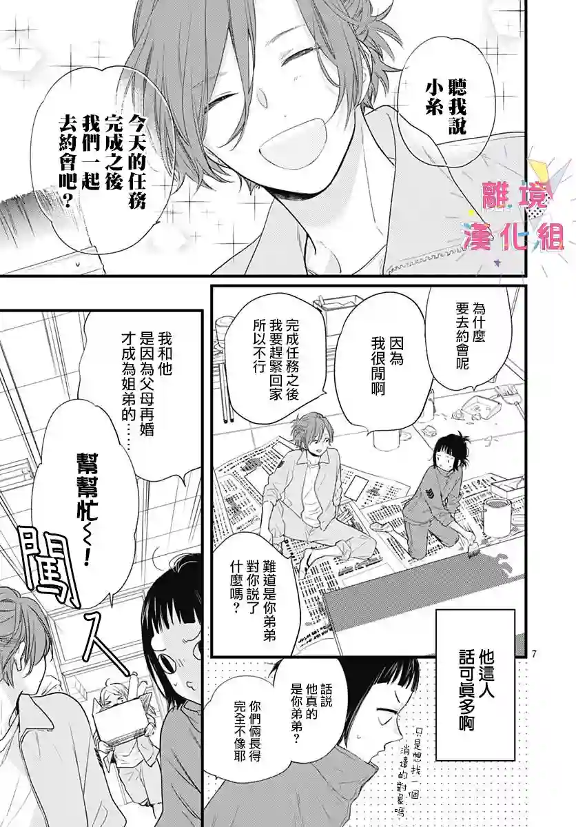 我家弟弟们给你添麻烦了第14话