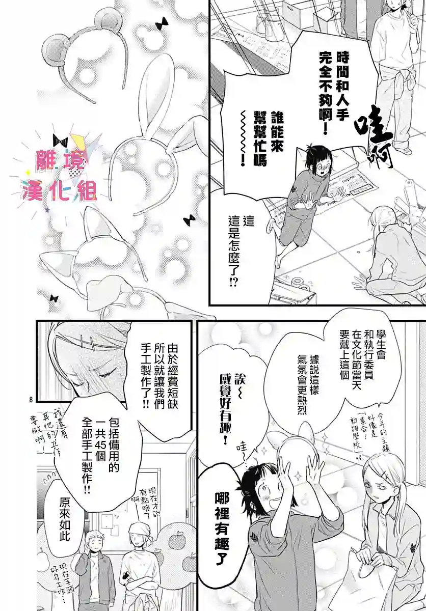 我家弟弟们给你添麻烦了第14话