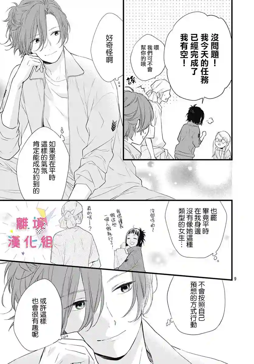 我家弟弟们给你添麻烦了第14话