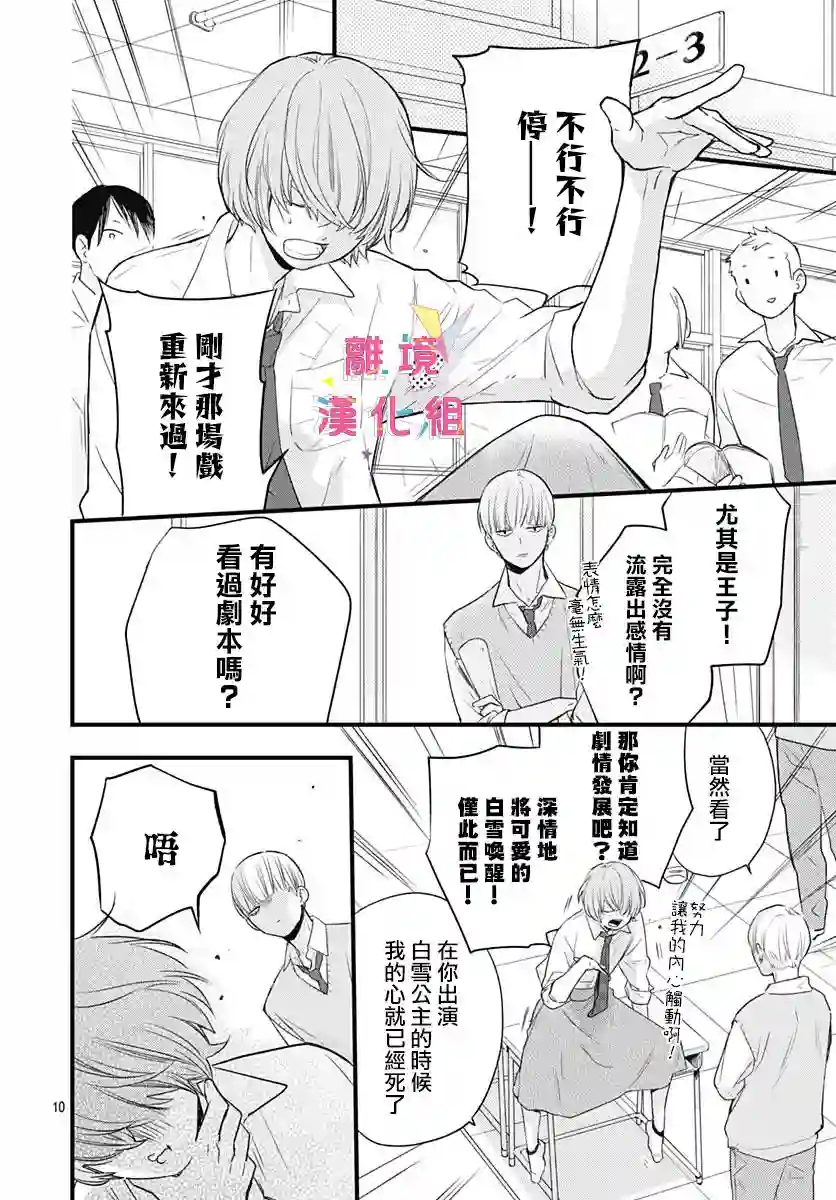 我家弟弟们给你添麻烦了第14话