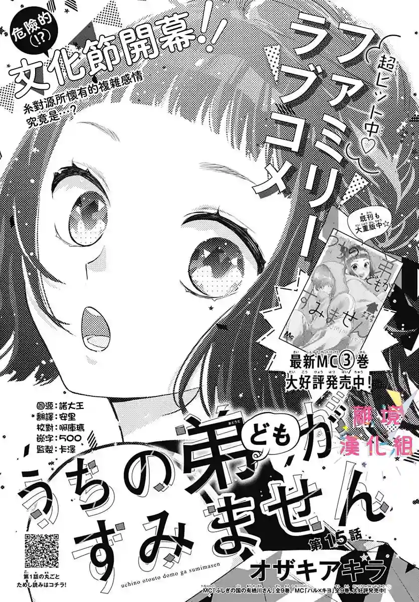 我家弟弟们给你添麻烦了第15话