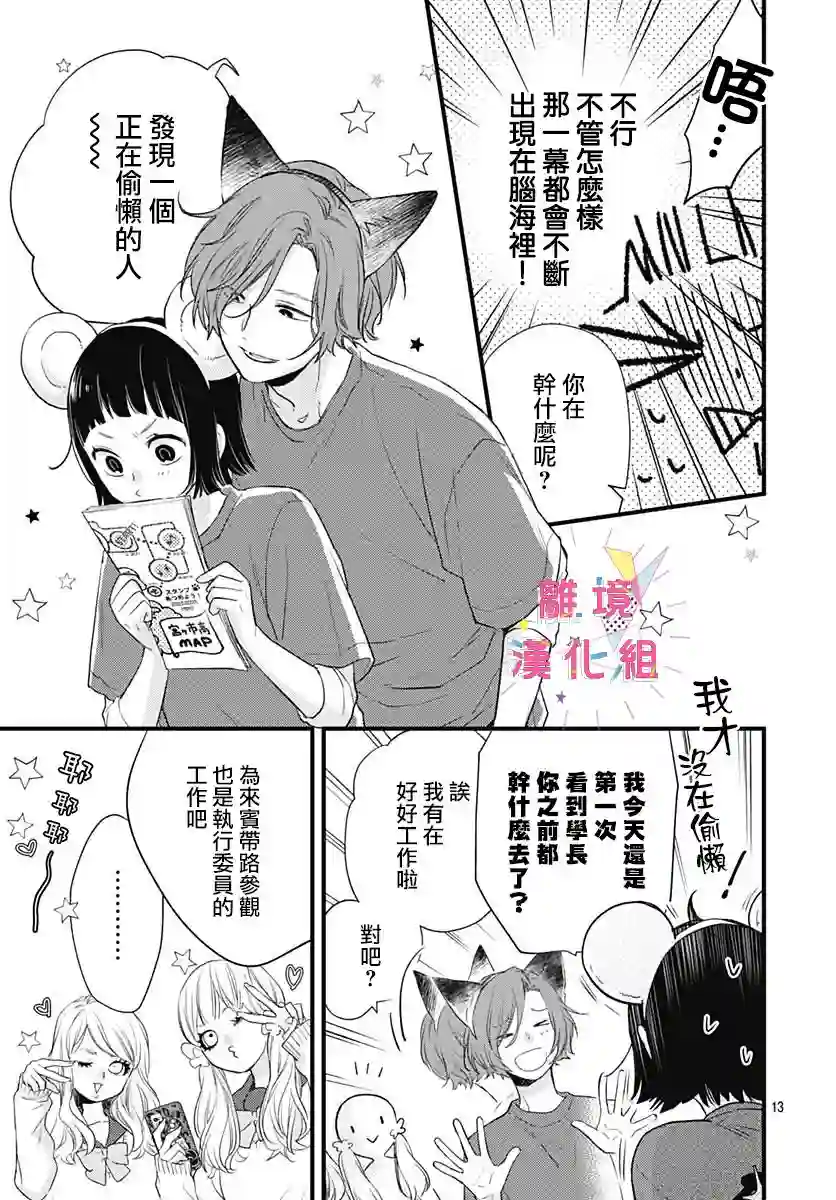 我家弟弟们给你添麻烦了第15话