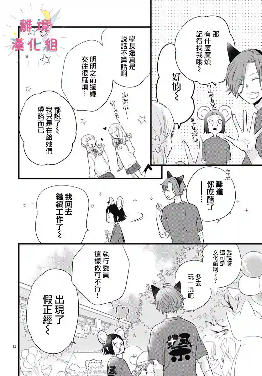 我家弟弟们给你添麻烦了第15话