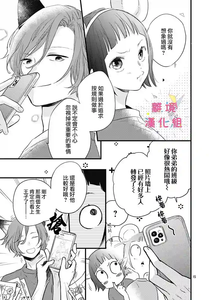 我家弟弟们给你添麻烦了第15话