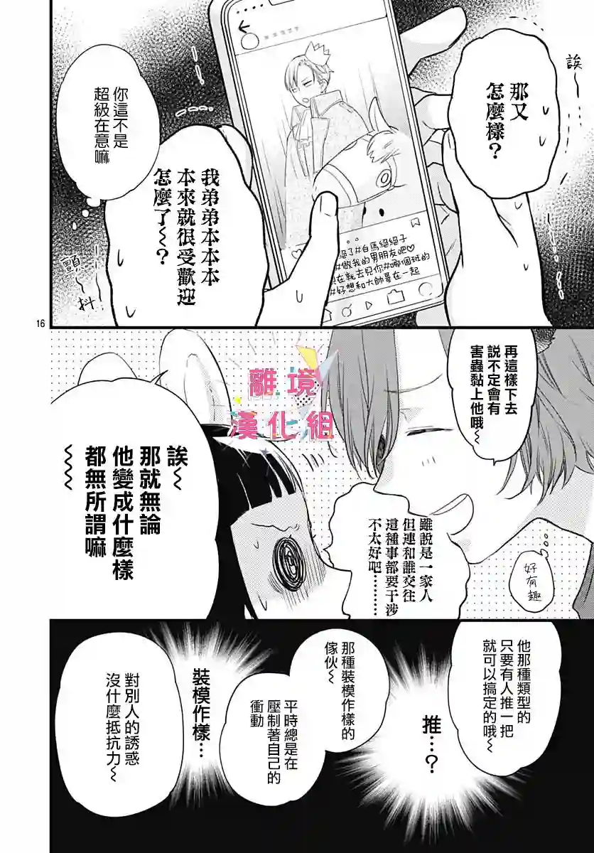 我家弟弟们给你添麻烦了第15话