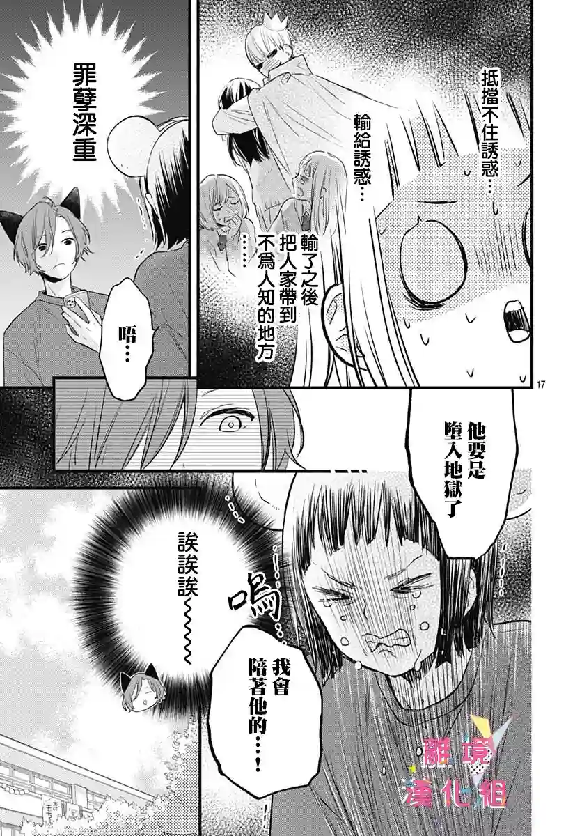 我家弟弟们给你添麻烦了第15话