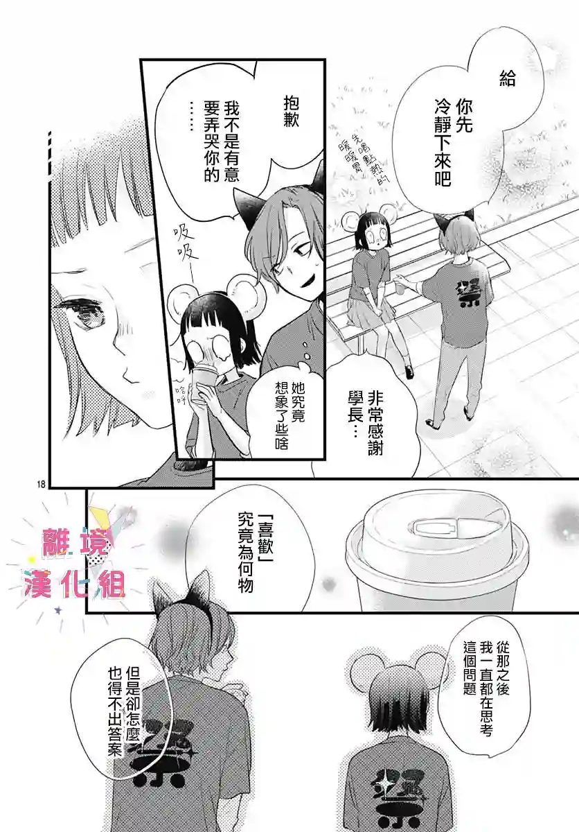 我家弟弟们给你添麻烦了第15话