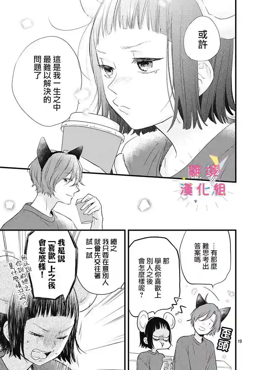 我家弟弟们给你添麻烦了第15话