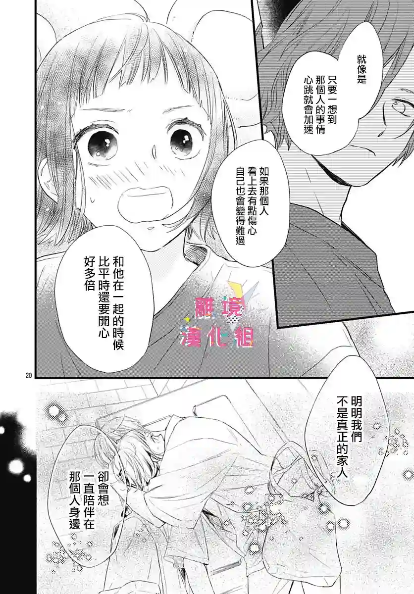 我家弟弟们给你添麻烦了第15话