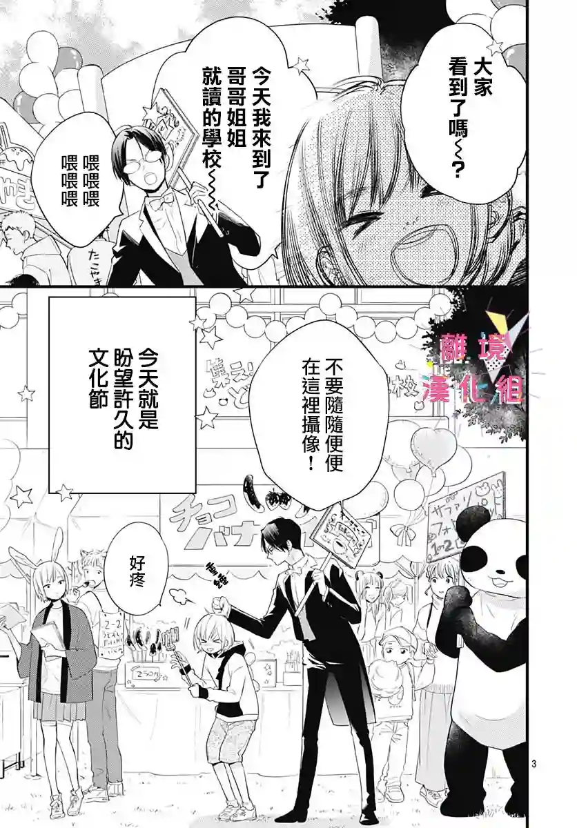 我家弟弟们给你添麻烦了第15话