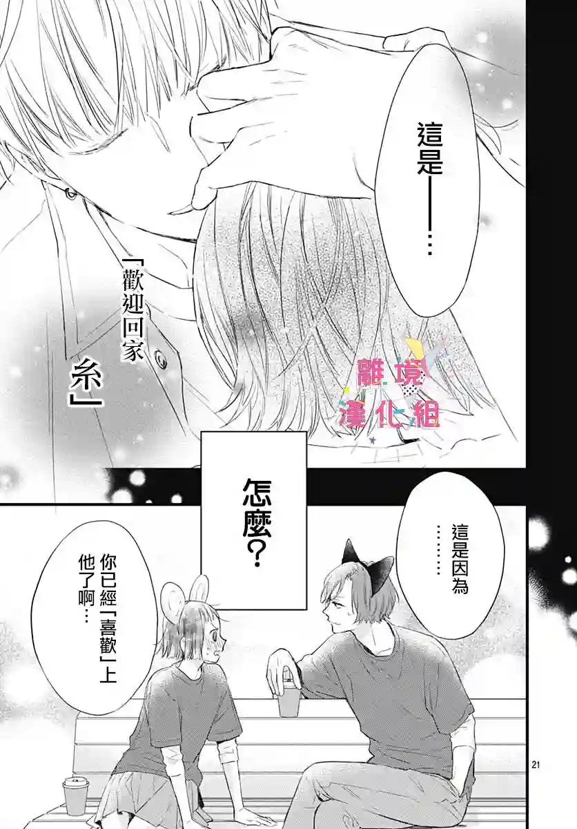 我家弟弟们给你添麻烦了第15话