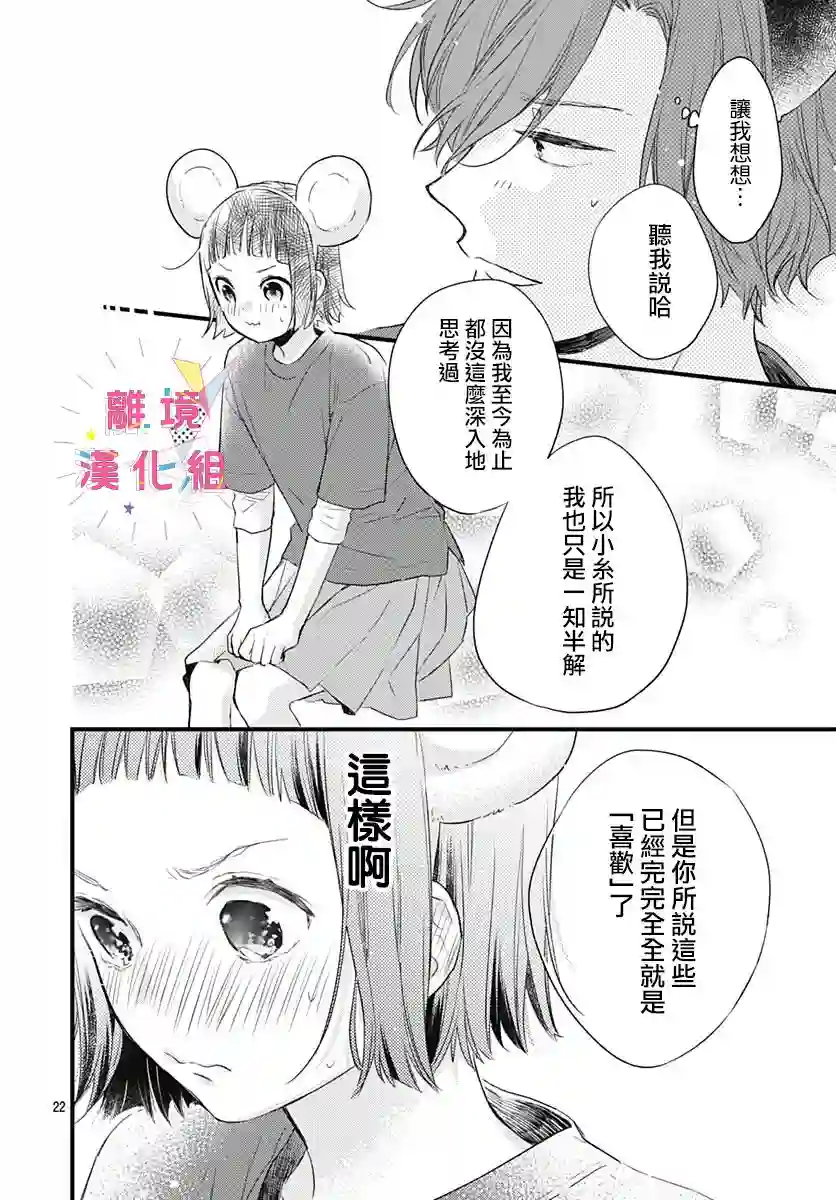 我家弟弟们给你添麻烦了第15话