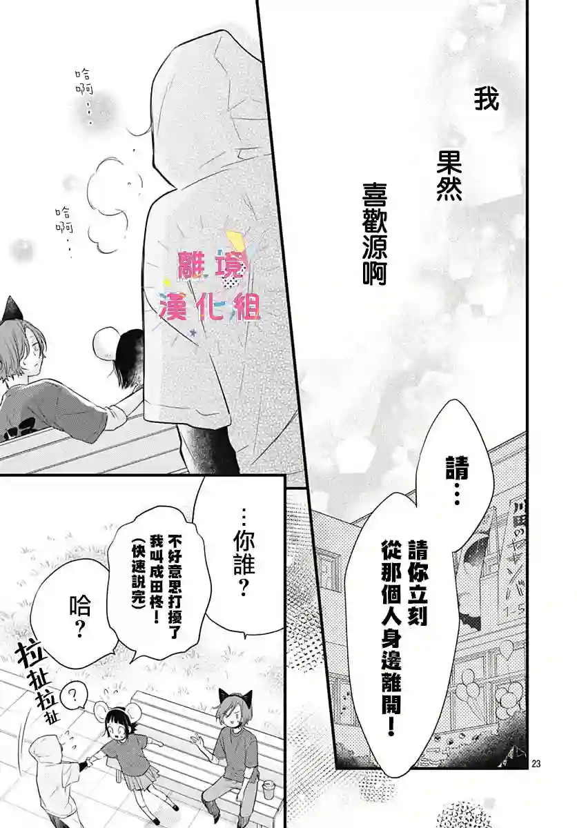 我家弟弟们给你添麻烦了第15话