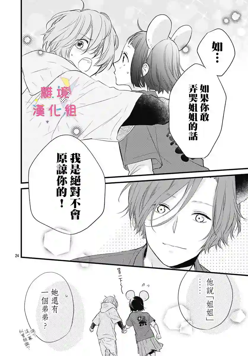 我家弟弟们给你添麻烦了第15话